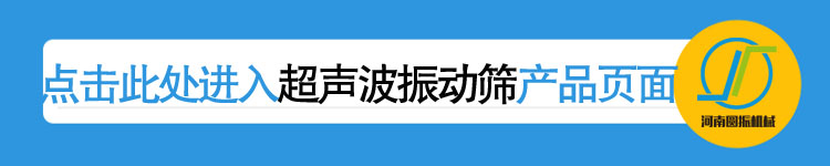 超聲波振動篩產品詳情頁鏈接